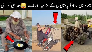 Funny Moments Of Pakistani People Caught On Camer Part 3 | AHB Voice Creator