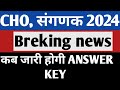 Sanganak Expected Cut Off2023|Rajasthan CHO Expected Cut Off2023|Cho answers key|Sanganak answer key