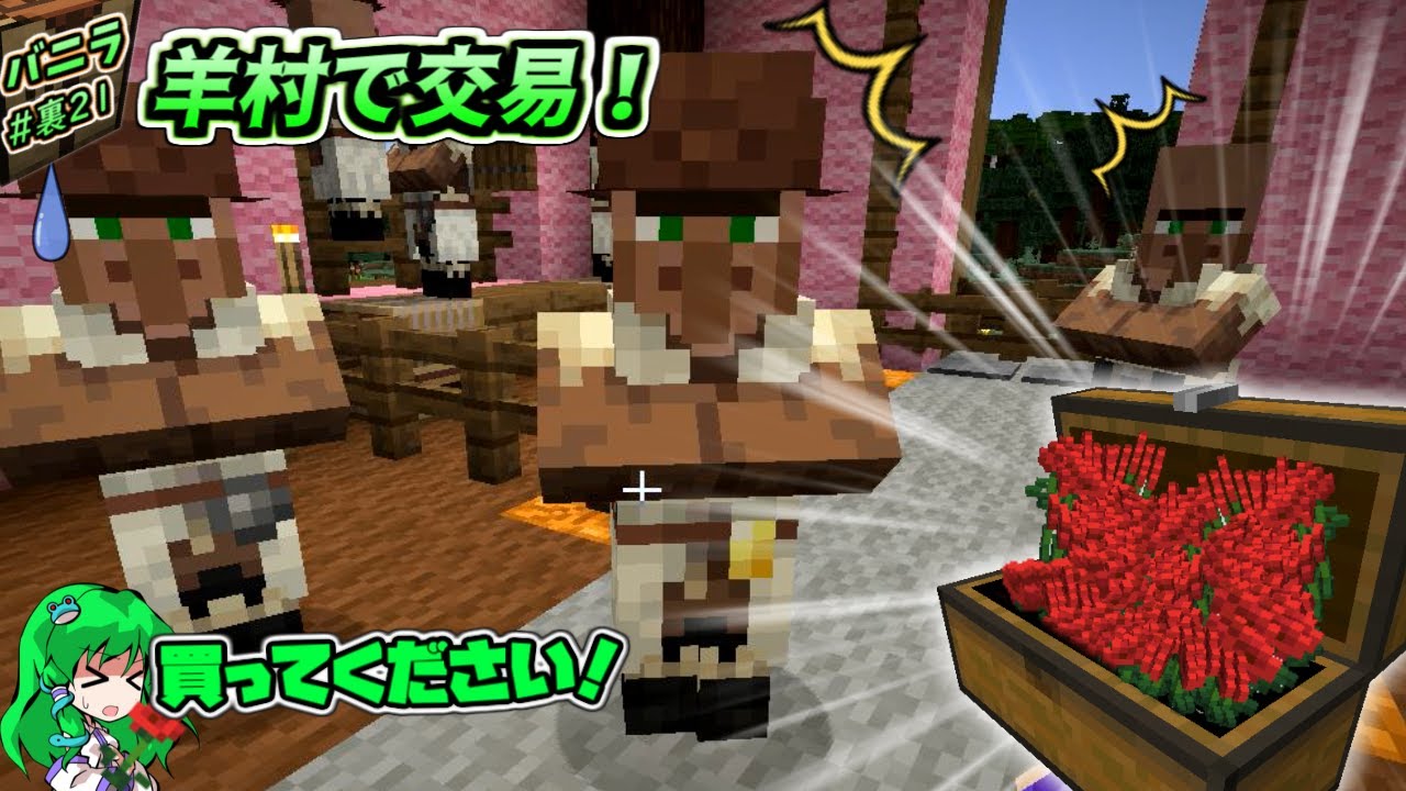マインクラフト 裏 21 トラップ産ポピーを売りに羊村で交易 ゆっくりバニラ1 16 2 Youtube