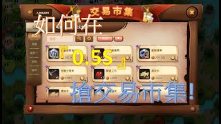 【PaGamO】如何在『0.5s』內搶交易市集|一秒滑鼠點18下!!!|PaGamO神技🔥