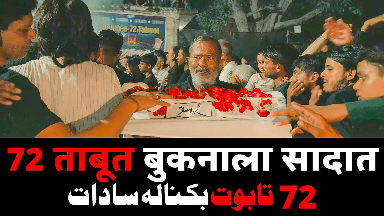 72 Taboot 2023 | 13 Muharram 2023 Buknala Sadat