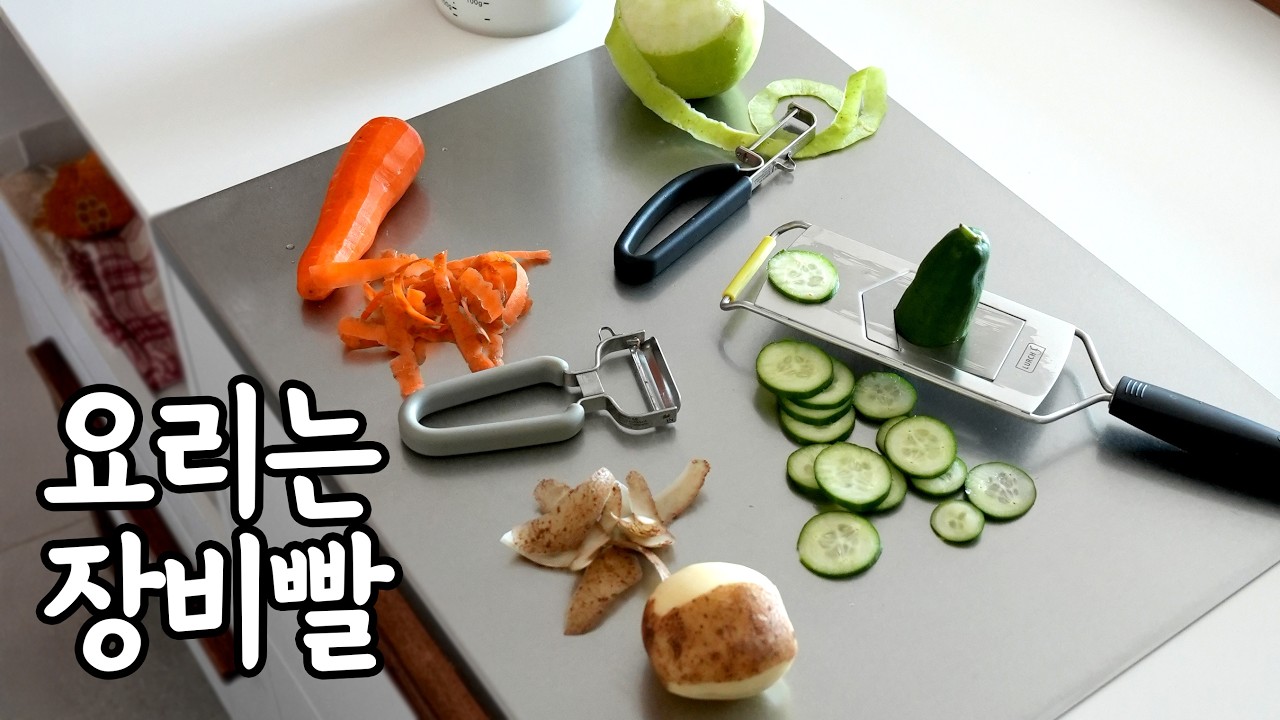 매일 꺼내 쓰는 주방 애착템 4가지❤️🔥