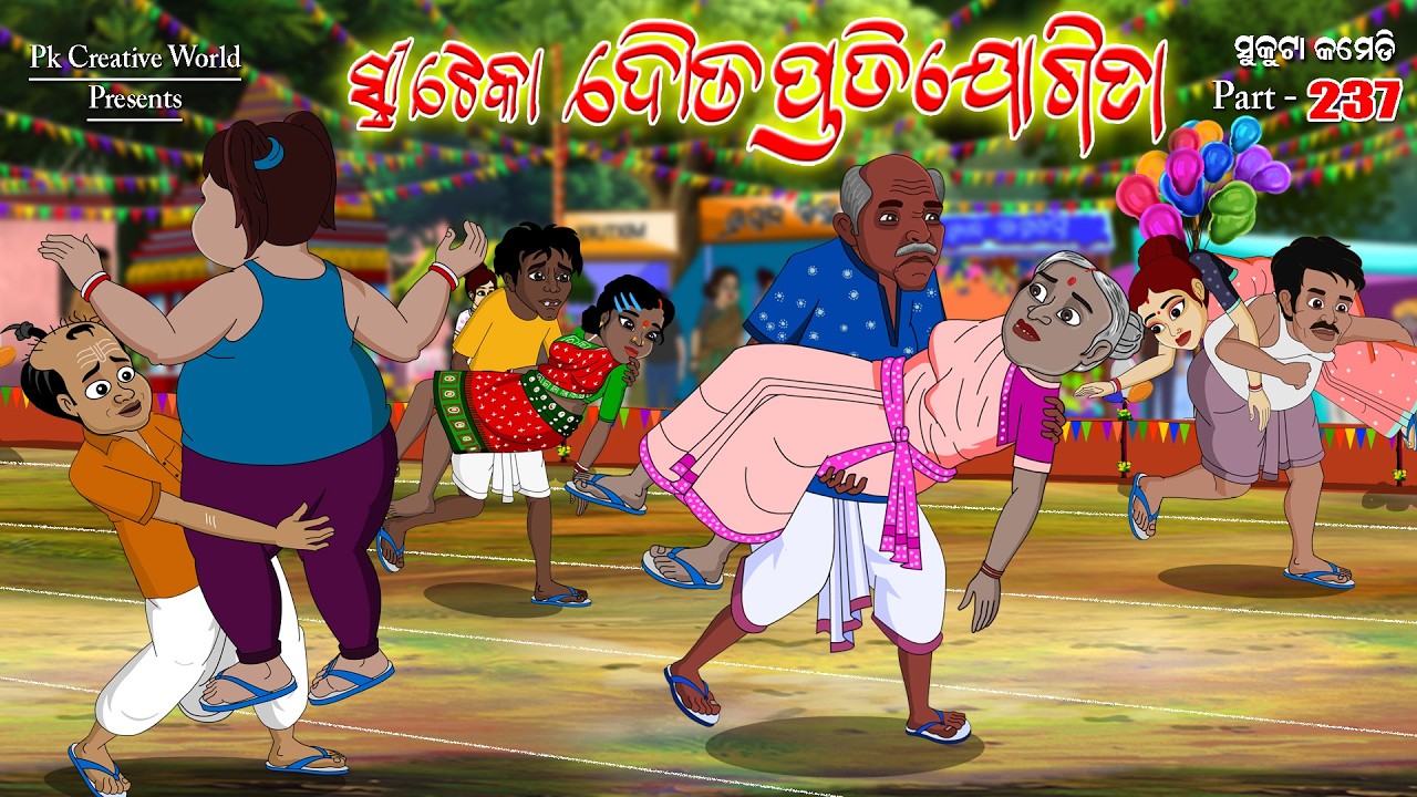 Stri teka douda pratiyogita I sukuta comedy part - 237 I Odia comedy I cartoon jokes