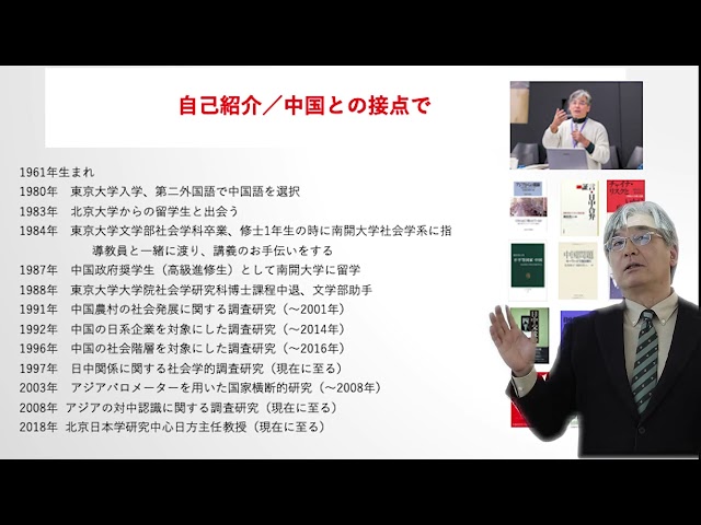 『幻滅』と『不信』の日中関係～世代差と情報格差をめぐって～　園田茂人教授の講義