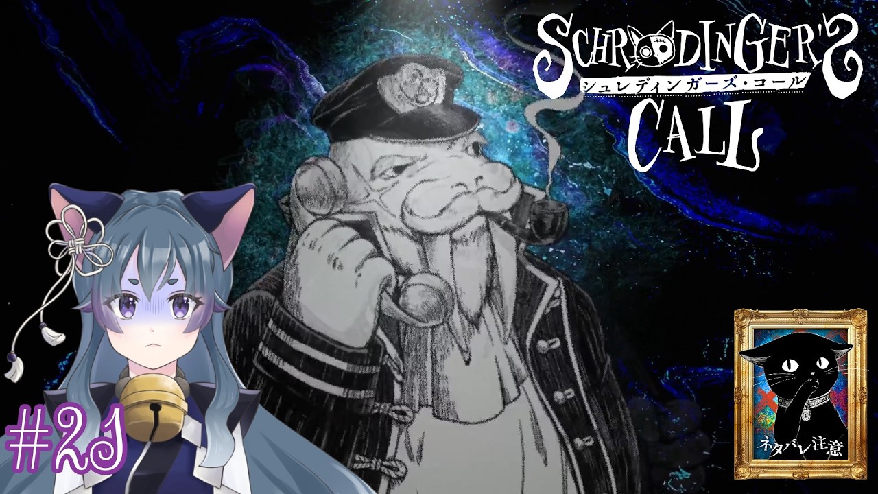 【 Schrödinger’s Call | シュレディンガーズ・コール 】 #ネタバレ注意 衝撃の情報で混乱する話し相手 #21
