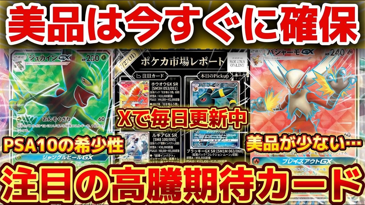 Pokémon Card Price Surge] Secure These Near-Mint Cards Immediately