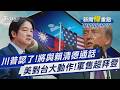 川普認將致電總統賴清德 台美領袖通話有前例 「川蔡熱線」曾秘密布局4個月｜新聞"樺"重點PODCAST@tvbsnews24live