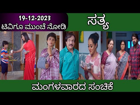 19th December Sathya Kannada Serial Episode Review|Zee Kannada - 19th December Sathya Kannada Serial Episode Review|Zee Kannada