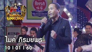 กิ๊กดู๋ : เงาเสียง ไมค์ ภิรมย์พร [10 ม.ค. 60] Full HD