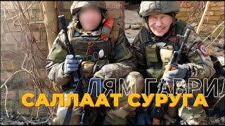 Саллаат суруга. Гаврил ЛЯМ. Сахалыы аудиокэпсээн. Якутия САХА СИРЭ