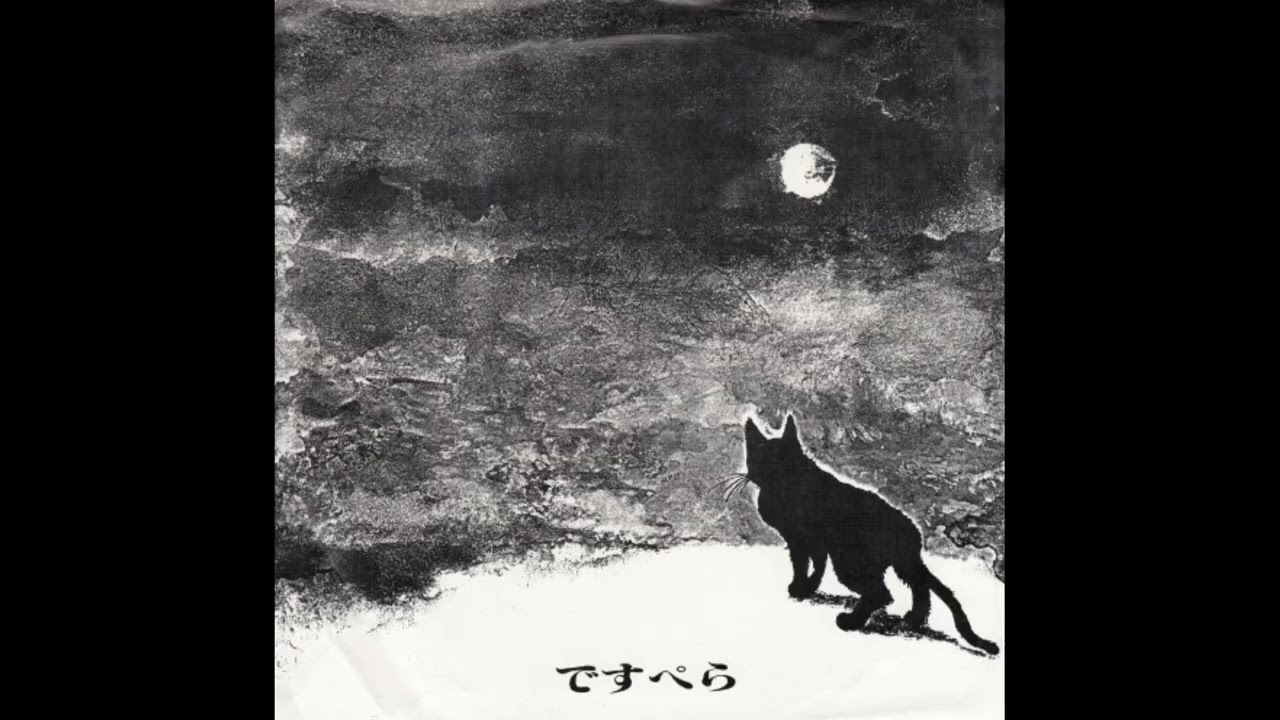 ですぺら - 月の光 (1987) | Japanese Darkwave