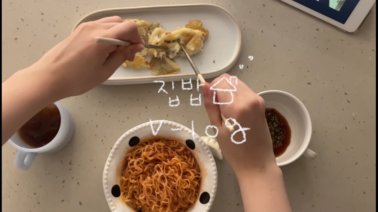 집밥브이로그에 일상 한스푼(🏡카레만들기, 치즈감자전에 비빔면, 성수동나들이)