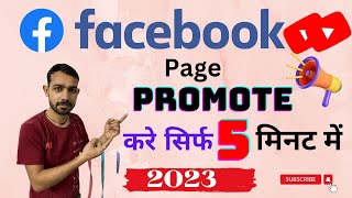 How To Promote Facebook Page | फेसबुक पेज Follower कैसे बढ़ाये | Facebook Page Promotion sikhe  Hindi