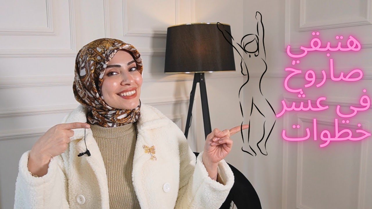 هتبقي صاروخ في عشر خطوات 😉🔥 سر الرشاقة قبل وبعد الزواج 💃