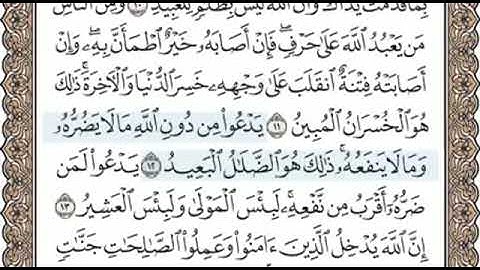 سورة الحج الصفحة 333 الشيخ محمد صديق المنشاوي