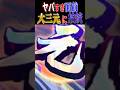 【雀魂】ヤバすぎ面前大三元に放銃 #雀魂 #じゃんたま #大三元 #麻雀 #三麻 #役満 #shorts
