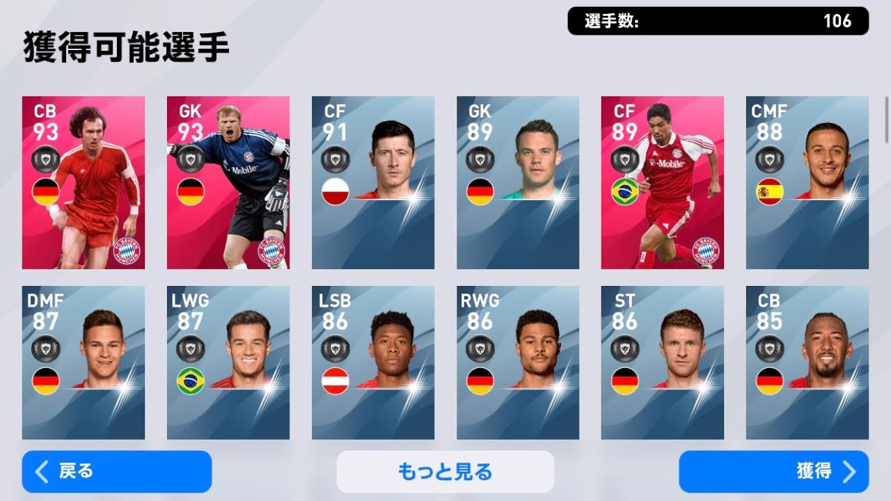 05 21 Iconic Moment Fc Bayern Munchen アイコニックモーメント Fc バイエルン ミュンヘン ウイイレアプリ Youtube