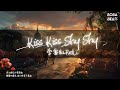 李要紅RedLi Kiss Kiss Shy Shy 你說我們的相遇 像是浪漫的電影 Lyrics Video 李要紅RedLi Kiss Kiss Shy Shy 你說我們的相遇 像是浪漫的電影 Lyrics Video