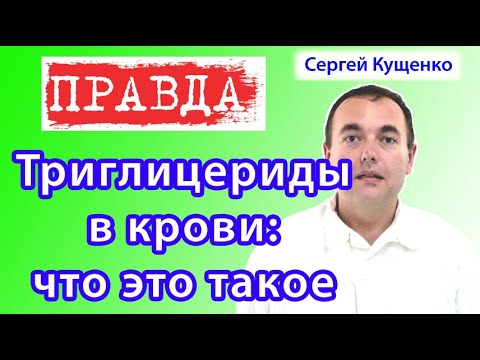 Триглицериды: что это такое, что значит этот анализ