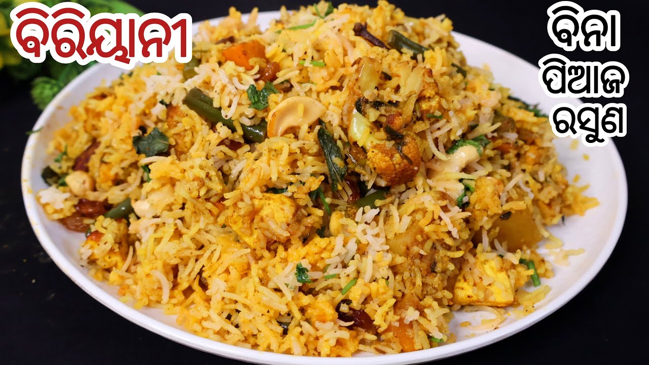କାର୍ତ୍ତିକ ମାସ ସ୍ପେଶିଆଲ ବିନା ପିଆଜ ରସୁଣ ବିରିୟାନୀ ❗No Onion and garlic Veg Biriyani Recipe❗ Odia ❗