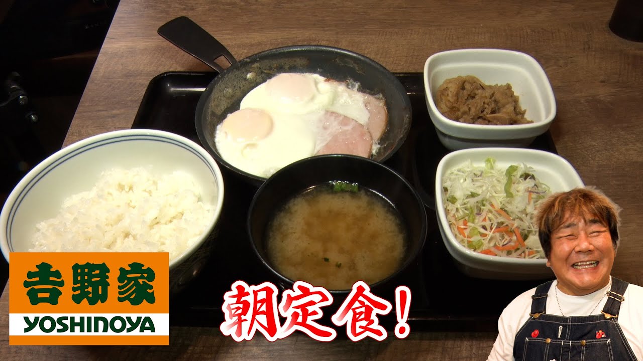 【吉野家】朝定食がボリューミーで660円と超お得！吉野家朝食