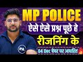 MP Police Constable 2025 | पेपर आधरित सभी प्रश्न🔥| Complete Reasoning For MP Police Constable 2025