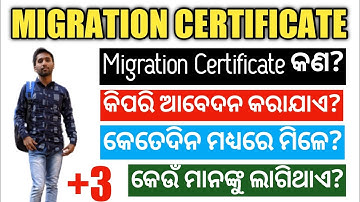 How to Apply Migration Certificate l Migration Certificate Apply Procedure l Migration Apply Process