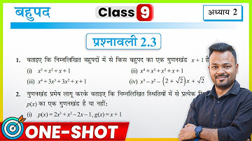 Prashnawali 2.3 Class 9th || Class 9 Math Exercise 2.3 NCERT Solution || Class 9th Prashnavali 2.3