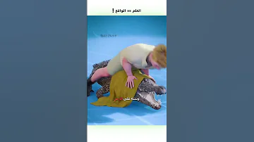 العلم Vs الواقع دبلجة مضحكة اكسبلور السعودية دوبلاج My Kingo Shorts 
