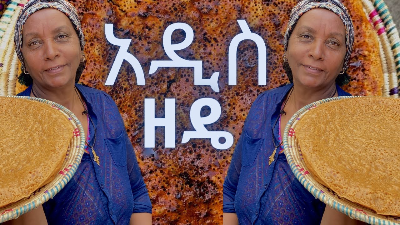 ይሄንን ዘዴ ሞክሩት❗️ሞክሩት ትወዱታላቹ