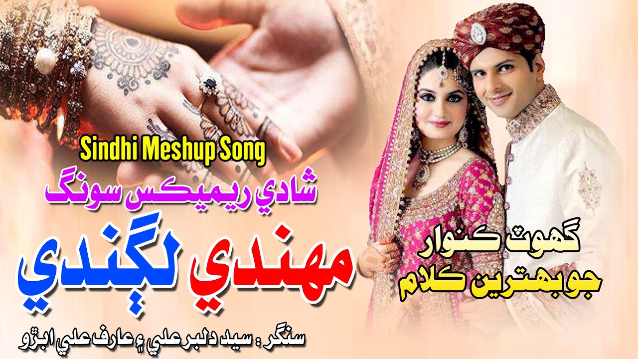 Mehndi Lagandi  Wedding Song Sindhi  Remix  Meshup Song 2023  Syed Dilber Ali  Arif Ali Mumtaz M