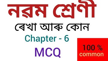 Class 9 maths chapter 6 MCQ solution in Assamese|| lines and angles MCQ|| ৰেখা আৰু কোন mcq