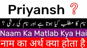 Priyansh Name Meaning In Hindi | Priyansh Naam Ka Matlab Kya Hota Hai | Priyansh Ka Arth | Priyansh