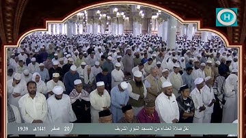 الشيخ أحمد الحذيفي | سورة القيامة | صلاة العشاء 20 صفر 1441 هـ