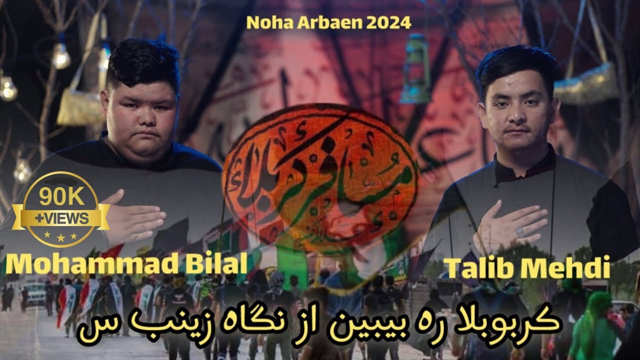 Musafir e Karbala | Noha Arbaen 2024 | Talib Mehdi & Mohammad Bilal | New Noha 2024