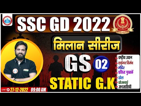 SSC GD 2022 | SSC GD Static GK Practice Set #2 | Static GK For SSC GD By Naveen Sir | मिलान सीरीज