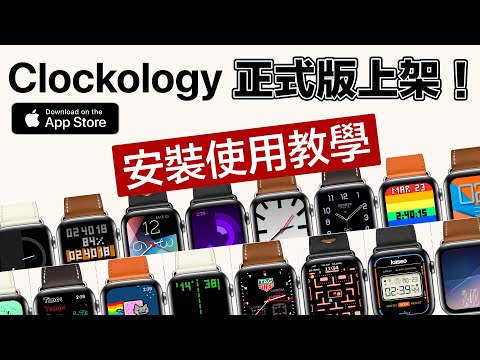 clockology app store