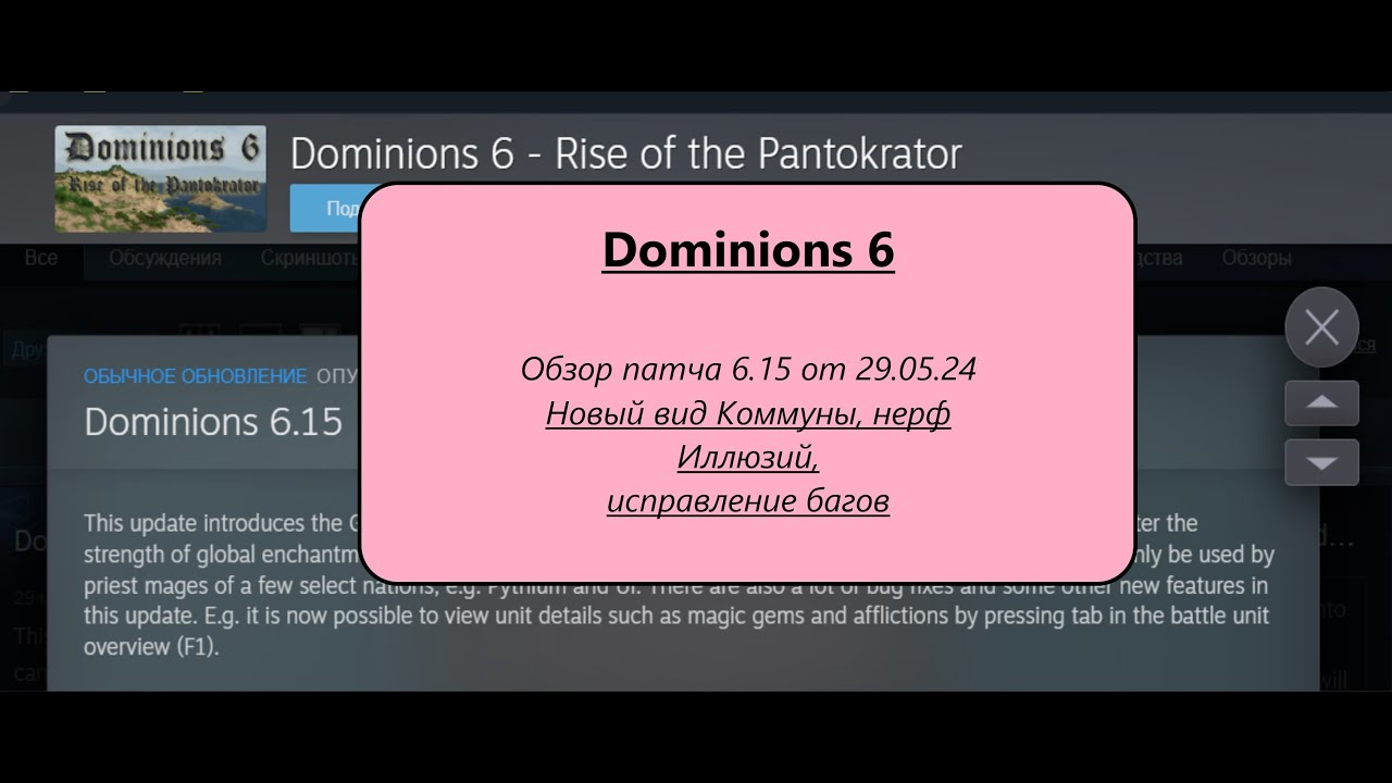 [Dominions 6] Обзор патча 6.15 от 29.05.24.