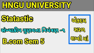 ||B.com sem 5||Statistics||સાંખ્યકિય ગુણવત્તા નિયંત્રણ||Statistical quality control||