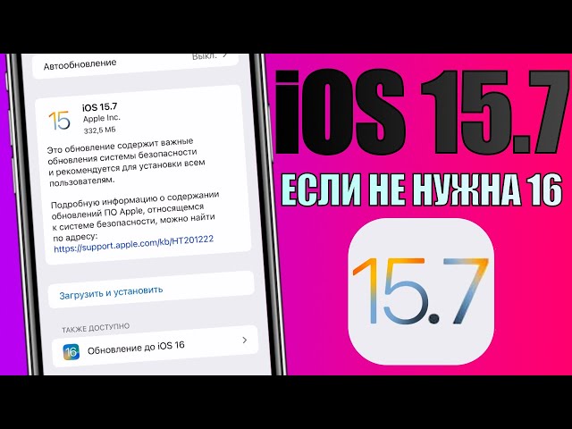 Новые функции обновления операционной системы для устройств Apple