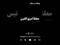 معلقة امرئ القيس وقوفا على الأطلال ورثاء للحبيب مقدمة حلقة الذاكرة بودكاست جمال