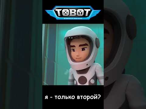 я - только второй? l ТОбот: герои ДЭйдо #8-1 #shorts