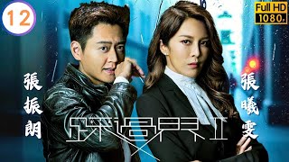 TVB律政劇 | 踩過界II 12/28 | 王浩信(申俠)得悉天恩生前遺憾 | 王浩信 | 張振朗 | 蔡思貝 | 張曦雯 | 粵語中字 | 2020