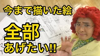過去の動画で披露したイラストを視聴者プレゼント！？