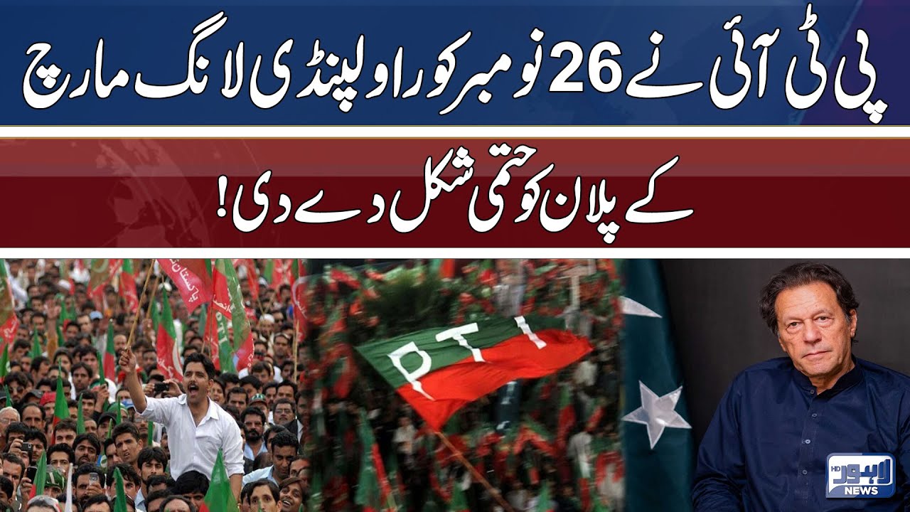 PTI finalized the plan for Rawalpindi Long March on November 26!