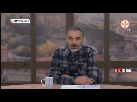 დილის გადაცემა ,,განთიადი\" (5 მარტი, 2021 წ.)