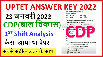 UPTET Answer Key 2022 | CDP(बाल विकास ) | uptet 23 january 2022 Answer key | 1st shift paper #uptet