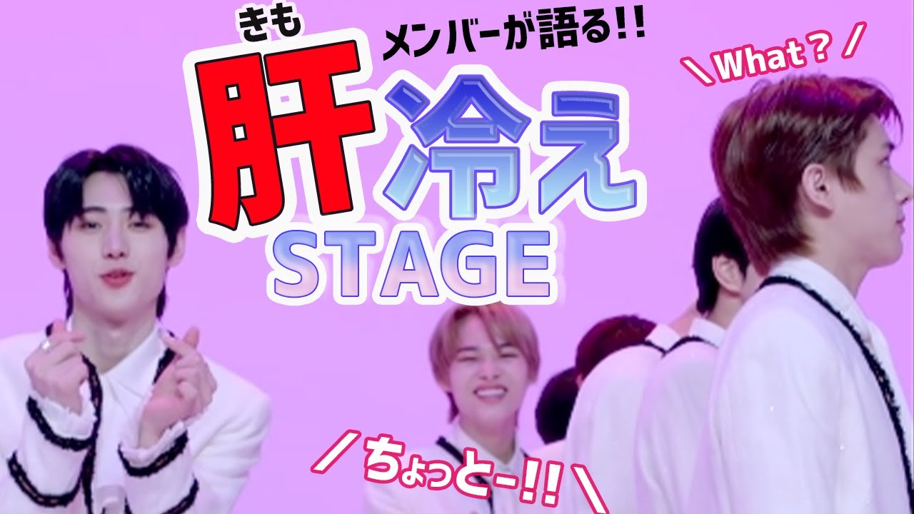 ENHYPEN 日本語字幕】メンバーが語る肝冷えステージまとめ（エン