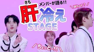ENHYPEN 日本語字幕】メンバーが語る肝冷えステージまとめ（エン