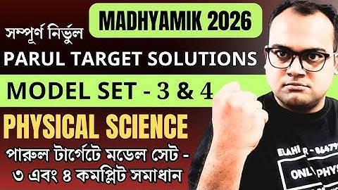 Madhyamik 2026 |🔥Parul Target Model Set - 3 & 4 | Complete Solution | Physical Science